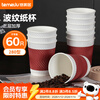 Temeiju coffee cup disposable cup paper cup thickened high-end three-layer corrugated cup 280ml 60 water cups without lid