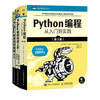 Python Programming Three Musketeers New Edition Python Programming from Introduction to Practice 3rd Edition + Quick Start 3rd Edition + Geek Project Programming 2nd Edition (JD.com set with 3 volumes in total)