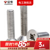 BULL 20 pieces, cross recessed flat head screw switch socket panel accessories 4*50mm extension screw 5cm