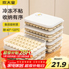 Cui Dahuang multifunctional dumpling box 3 layers 1 cover enlarged storage box refrigerator crisper food grade frozen dumpling wonton box