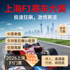 Guaranteed to have tickets 2026 F1 Formula One Grand Prix Shanghai International Circuit race ticket reservation F1 Chinese Grand Prix ticket entry and auction 2026.03.13 Friday 100 A three-day ticket for the upper area (please contact customer service for details/private auction is not valid)