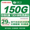 China Radio and Television traffic card low monthly rent nationwide universal 5G long-term high-speed mobile phone card phone card pure Internet card King card local card