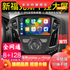 Zhuo Yonghang is suitable for 12-18 Ford New Focus modified central control display large screen Carplay navigation and reversing integrated machine quad-core WiFi version 2+32G IPS screen high optional official standard + reversing rear view