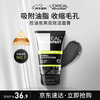 L'Oreal Men's Oil Control Charcoal Double Effect Cleansing Cream 100ml Facial Cleanser Shrink Pore Cleaning Special Skin Care Products New Year
