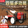 Fertilizer farming new micro tillage machine multi-functional agricultural ditching small farmland diesel four-wheel drive new plowing rotary tiller