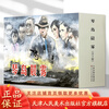 Official flagship Qindao Morning Fog, three volumes, 32-karat hardcover, silk version, comic book, novel, new book, painted by Cai Yannian, story of revolutionary struggle, Tianjin People's Fine Arts Publishing House