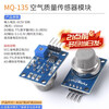 Zejie smoke sensor module MQ-2/3/4/5/6/7/8/9/131/135 air quality gas sensor MQ135 module