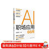 66 Questions about AI Workplace Application deepseek New research results from Tsinghua University’s Xinchuan Research Center
