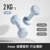 Keep dumbbell color dipped environmentally friendly men and women 1-10kg home fitness equipment whole body muscle shaping aqua blue 2kg*2