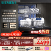 SIEMENS Smart Clean Rubik's Cube Standalone Dishwasher 15+2 Sets Large Capacity Single Embedded Dual-Purpose Intelligent Open Door Drying 96h Antibacterial Storage Five-Star Disinfection SJ23EB24KC