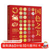 The Beauty of National Colors: A Quick Reference Manual for Classic Chinese Traditional Colors