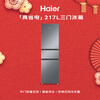 Haier True Power Saving 217L Three-Door Small Refrigerator Black Gold Purification Level One Energy Efficiency Air-cooled Frost-Free Star Silver BCD-217WGHC3E9S9