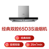 Boss 25 air volume Gemini suction exhaust range hood household European style large suction first level energy efficiency trade-in home installation smoke stove set 65D3S can be used with gas stoves