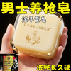 Dr. Shi's Epimedium Premium Soap Thickening Men's Special Deep Cleansing Private Parts Handmade Essential Oil Soap One Box Trial Pack