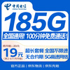 China Telecom traffic card 19 yuan/month National universal super large traffic 5G mobile phone card phone card student star card non-unlimited permanent traffic package