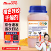 Mandelai orange discoloration silica gel desiccant molecular sieve 3D printing supplies electronic products machinery equipment moisture-proof dehumidification box camera desiccant industrial reusable bottle 500g