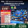 TCL TV 85T7L Pro 85-inch QD-Mini LED Butterfly Star Screen Vientiane Partition Colorful XDR Ultra-Thin National Subsidy