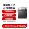 Midea (Midea) 25 sets of Xiaoximei dishwashers GX1200Max exclusive version dishwasher with embedded smart launcher, universal five-arm hurricane wash, internal cycle drying, seven-star disinfection