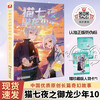 Cat Seven Nights: The Dragon-Controlling Boy 10 Hong Fei Ming Ming Chapter Qi Miaojun’s story new physical book
