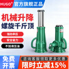 HUGO mechanical screw jack hand-cranked vertical gear lifter labor-saving wrench 5 tons 10 tons t32 tons 50 tons export quality 5 tons national standard