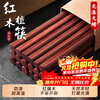Licheers red sandalwood chopsticks household wooden mildew-proof and anti-slip chopsticks paint-free and wax-free chopsticks tableware set 10 pairs