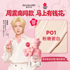 Galima will soon have money to spend co-branded Xiaoqianjin foundation cream collagen moisturizing liquid foundation Valentine's Day gift P01 bright pink