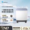 LittleSwan double-tub double-tub washing machine semi-automatic 12kg large capacity powerful decontamination and washing of large items energy-saving TP12S156 trade-in national subsidy first-level energy efficiency