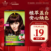 Schwarzkopf Yiran hair dye cream 3.68/9 hibiscus brown hair dye plant hair dye cream for self-dyeing whitening for men and women
