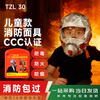 Yuyan Pioneer Gas Mask Fire-fighting Special Mask Smoke-proof Respirator Fire-proof Hotel National Standard 3C Certification Household Fire Escape Children's Mask (3C Certification)