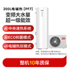 Leader air source water heater produced by Haier Smart Home 200 liters household variable frequency electric auxiliary speed heating first-class energy efficiency heat pump Home appliances subsidy trade-in PF7 (4~6 people)