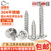 Baodefeng 304 stainless steel plum blossom self-tapping screws with pads, anti-disassembly and anti-theft pan head with wooden tooth tip screws MM3M4M5 M2x8x5 200 pieces