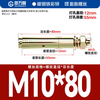 GUWANJI casing type expansion anchor, galvanized expansion screw, external expansion bolt, explosive screw expansion tube, M10x80, 10 pcs/pack