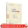 300 questions for applying for humanities and social science projects (applicable to the National Social Science Fund, the Humanities and Social Science Fund of the Ministry of Education, and provincial and ministerial projects, with a successful project application form attached)