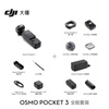 DJI Osmo Pocket 3 One-inch Pocket Gimbal Camera OP Osmo Handheld Digital Camera Travel Photography Videography Live Vlog Shooting All-In-One Suit Replaceable 2-Year Edition (349 Yuan)