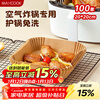 MAXCOOK air fryer special paper silicone oil paper oven baking pan oil-absorbing pad paper baking paper 20cm*100 pieces MCPJ3035