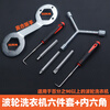 Eastern products washing machine disassembly special tool set cleaning impeller inner barrel sleeve disassembly and repair three-pronged wrench screwdriver