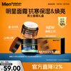 Mentholatum Men's Face Cream Skin Care Set Hydrating Cream 50g + Elastic Face Cream 50g Moisturizing Lotion New Year's Day Gift for Boyfriend
