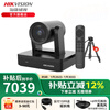 Hikvision video conferencing camera 2 million USB computer camera omnidirectional wheat HD zoom live broadcast microphone equipment system complete set 20x optical zoom 8 million full interface PTZ conference camera official standard