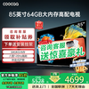 Coocaa Skyworth TV 85-inch 64GB configuration 4K ultra-high definition 144Hz refresh rate LCD TV eye protection TV smart TV color TV 15% subsidy 85-inch 85-inch classic model first-class energy efficiency + 64GB large storage door-to-door delivery nationwide joint guarantee