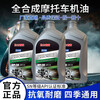 Fully synthetic motorcycle oil SN 10W-40 Honda Suzuki Yamaha four-stroke lubricant for all seasons 2 bottles SN10W-40 fuel-saving lubrication and noise reduction