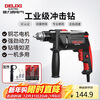 Delixi Electric Impact Drill Industrial Grade Hand Electric Drill Electric Drill Dual-Purpose Multifunctional Household Electric Drill Electric Screwdriver 710W