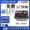 General Motors Volkswagen original EFB59 battery is suitable for Bora Lavida Lavida POLO Tour Armor original start-stop battery Bora Lindu Skoda Lavida Jetta original battery