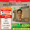 Konka TV 85G10 85-inch Yi AI TV MiniLED LCD smart tablet Jinghong chip 576 partition low reflection screen Trade-in appliances state subsidies