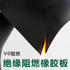 Tuli high temperature resistant insulating floor mat board fireproof rubber mat rubber gasket national standard V0 flame retardant 4mm thick * 1 meter wide * 6