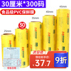 Yizhixuan Commercial Large Roll 30CMx300 Code Food Fresh Supermarket Catering Disposable Kitchen PVC Stretch Film