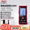 Delixi electrical distance meter rechargeable voice version electronic distance meter measuring instrument household electronic ruler room meter red light 100 meters