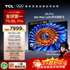 TCL TV 75J8L Pro75-inch QD-Mini LED Huaxing high-end HVA screen Quantum dot Pro2025 Onkyo 2.1+2 audio ultra-thin integration