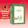 The Romance of the Three Kingdoms (Part 1 and 2) Recommended Chinese Reading Series (must-read for fifth graders, Chinese textbooks, supporting books, happy reading, compulsory education, curriculum standards, reading guide catalog for primary and secondary students, summer reading, extracurricular reading) People's Literature Publishing House
