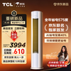TCL air conditioner new product Jingdong co-branded True Power Saving Pro second generation large 3 horsepower new first-level energy efficiency variable frequency double row copper tube vertical living room KFR-72LW/RT2Eb+B1 national subsidy