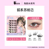 UPLUS Glue-free False Eyelashes Fox Series Su Daji's eye tails are flying sideways, self-adhesive, no removal, no glue, single cluster eyelashes, natural newbies